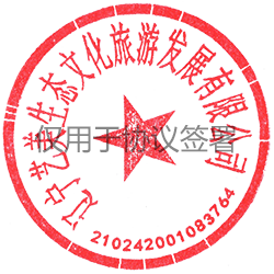 辽宁艺美生态文化旅游发展有限公司
